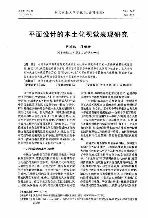 平面设计的本土化视觉表现研究