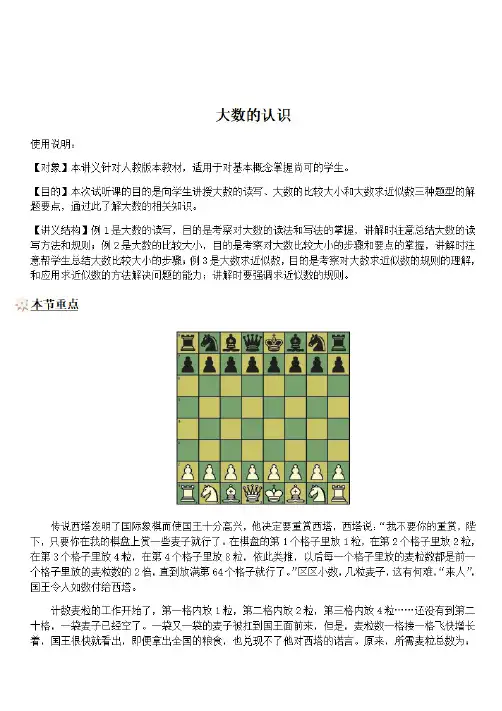 【人教版】四年级上册数学试题-同步拓展讲练：大数的认识【解析版】 