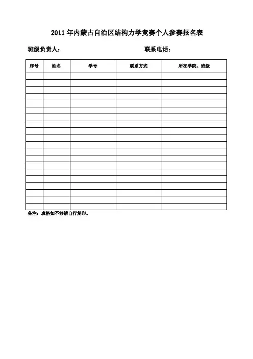 长安大学结构力学个人参赛报名表
