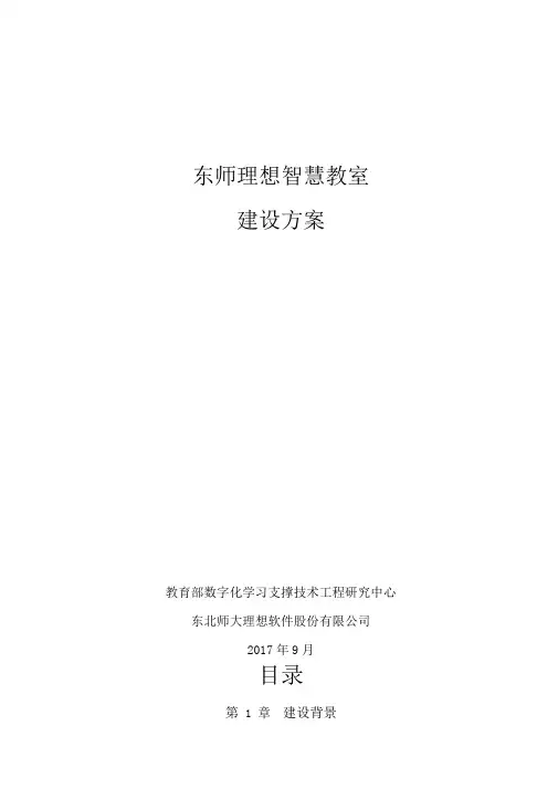 智慧教室建设方案