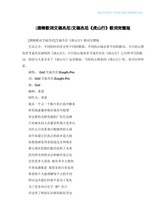 [酒精歌词艾福杰尼]艾福杰尼《虎山行》歌词完整版