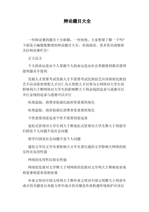 辩论题目大全 2