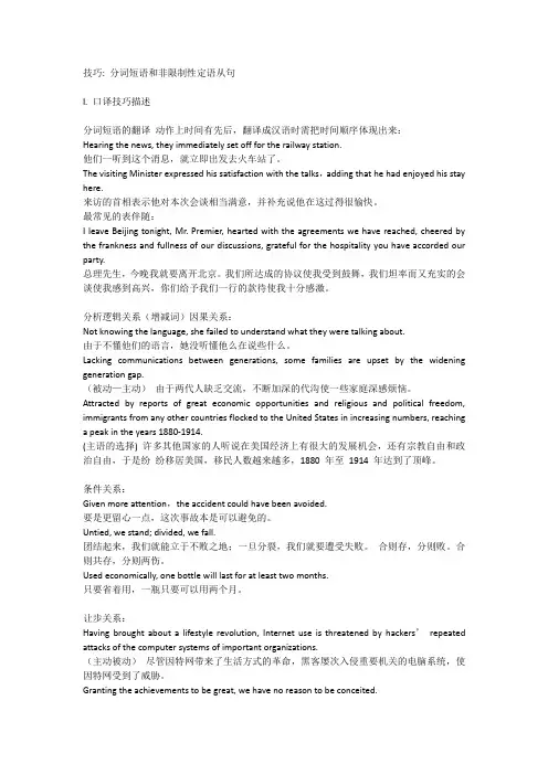 口译技巧2