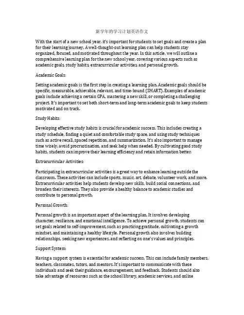 新学年的学习计划英语作文