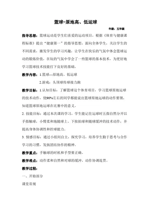 五年级体育下册 篮球2 教案