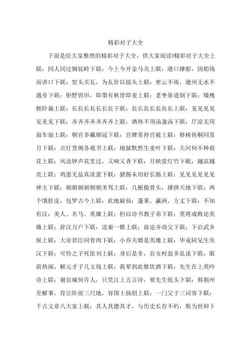 精彩对子大全
