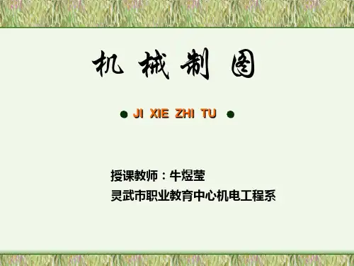 机械制图基本知识与技能1