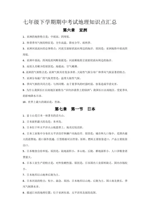 人教版七下地理期中知识点汇总