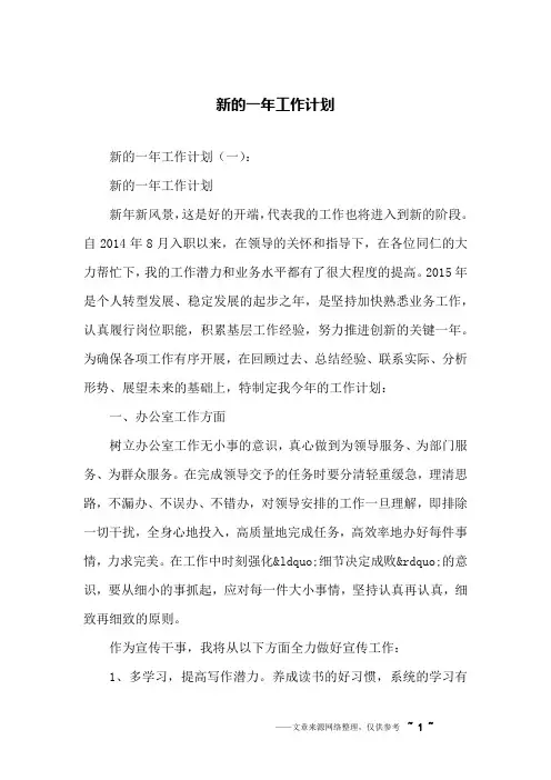 新的一年工作计划