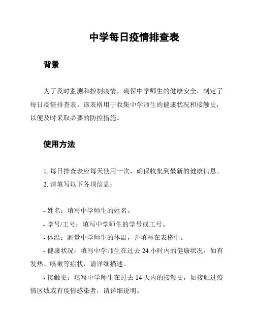 中学每日疫情排查表
