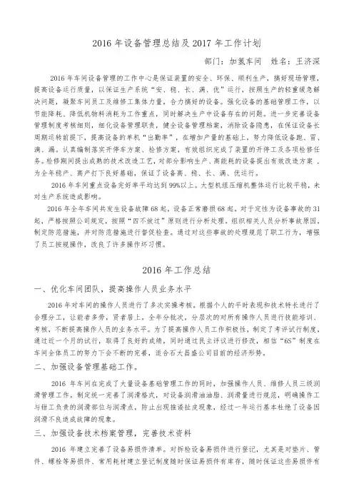2016年工作总结2017年工作计划