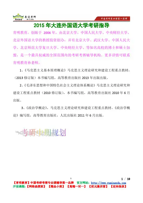 2015年大连外国语大学思想政治教育专业硕士真题解析,考研心态,考研真题,考研经验