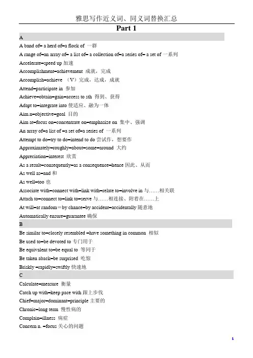 雅思写作常用近义同义词替换表