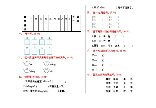 2019-2020一年级语文上册期末测试卷及答案