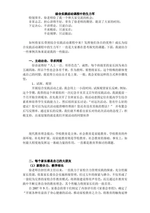 家长资源利用