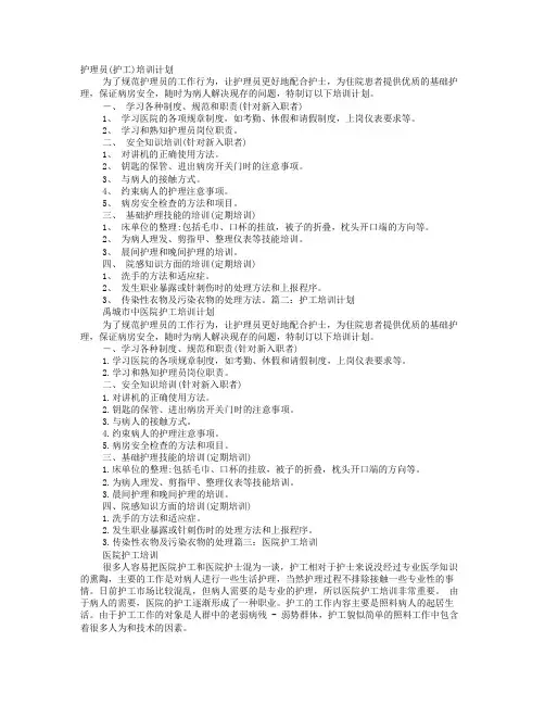 医院护工培训计划