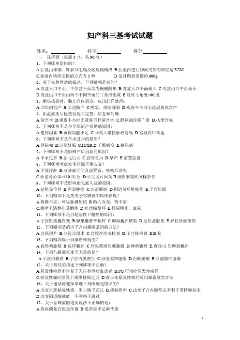 妇产科三基考试试题及答案 2