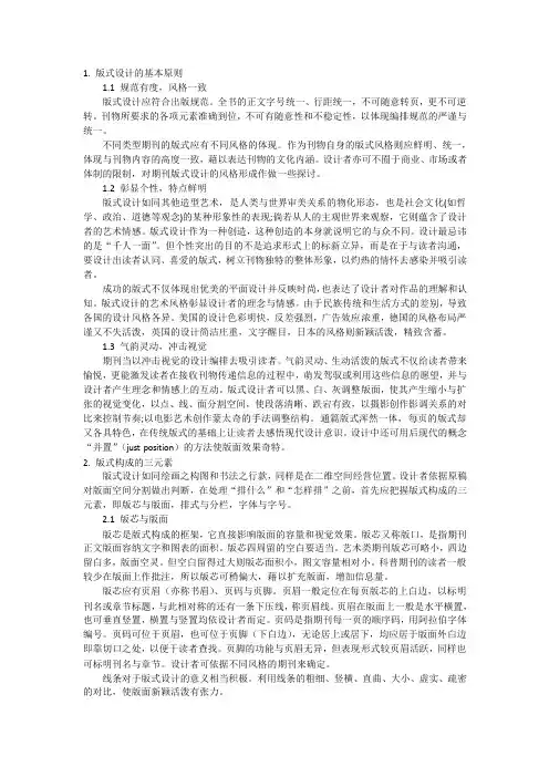 版式设计的基本原则
