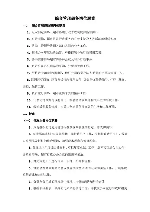 综合管理部各岗位职责4