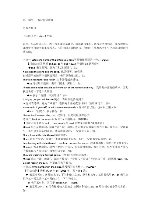 【广西2014中考直击】中考英语总复习——第一部分 教材知识梳理1：七年级(上)
