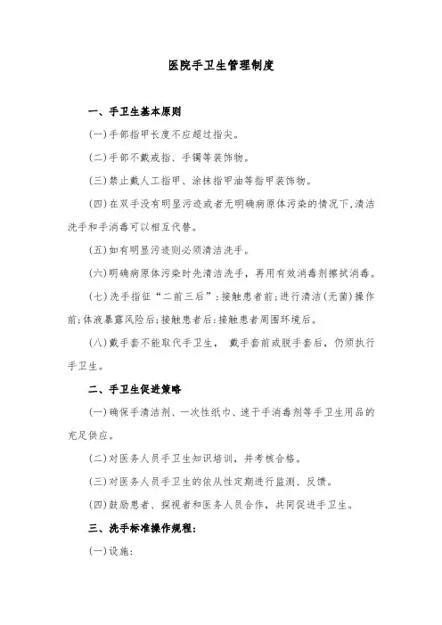 医院手卫生管理制度