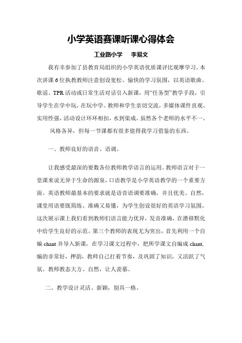 英语赛课心得体会-李易文