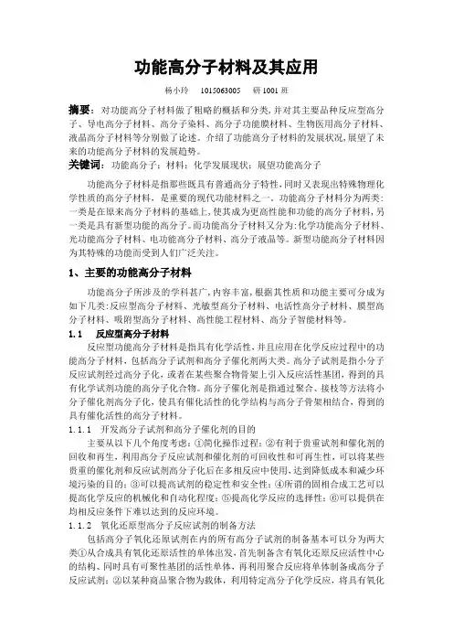 功能高分子材料及其应用