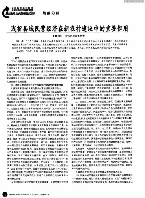 浅析县域民营经济在新农村建设中的重要作用