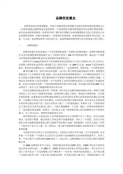 品牌的发展史