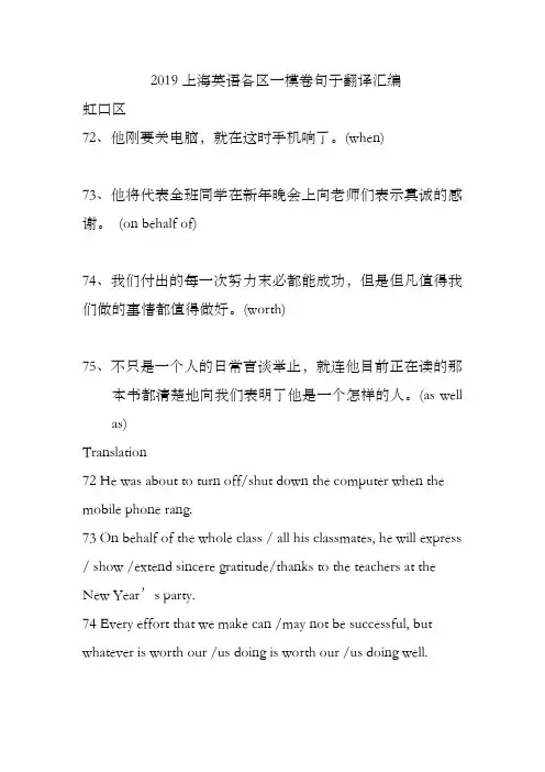 2019高三英语上海各区一模翻译题汇编含答案