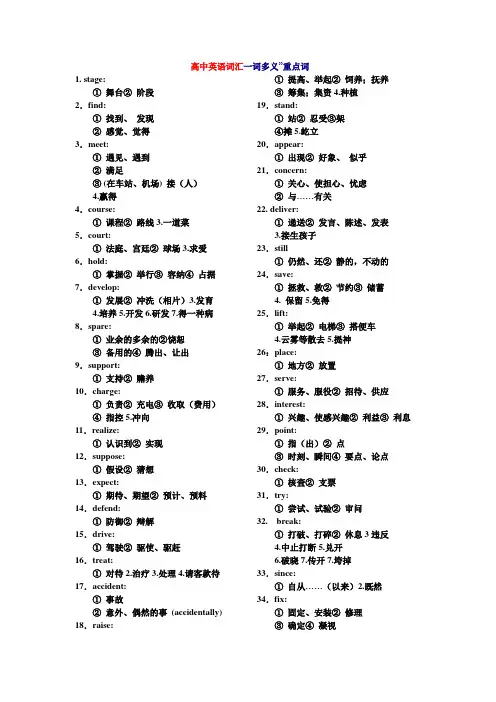 高中英语词汇一词多义