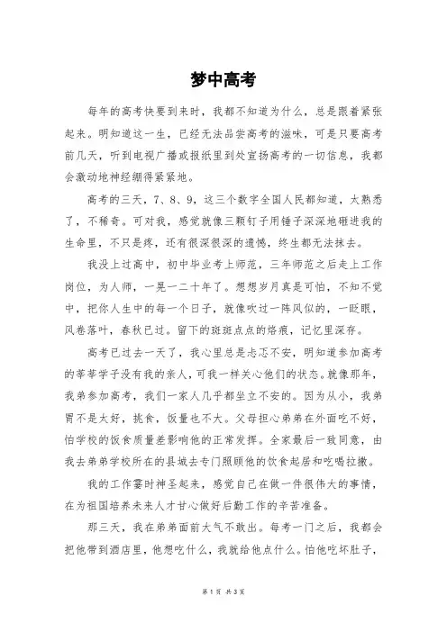 梦中高考_高三作文