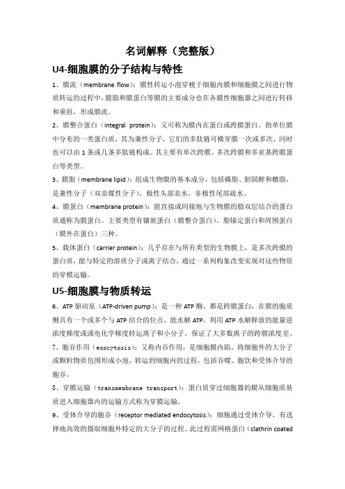 细胞生物学名词解释