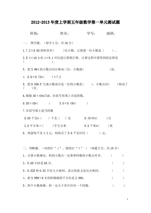 人教版五年级数学上册第一单元小数乘法测试题 2