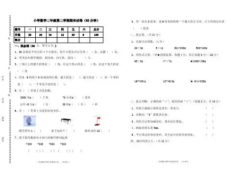 小学数学二年级第二学期期末试卷