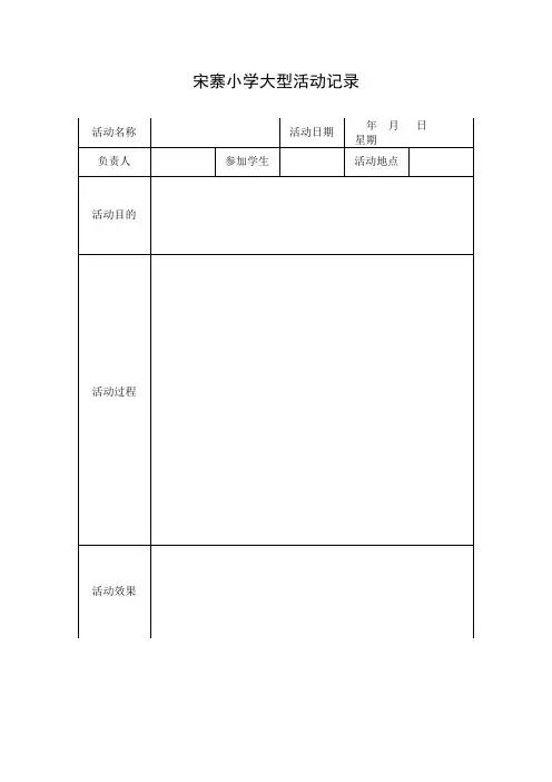 法制安全纪律教育活动