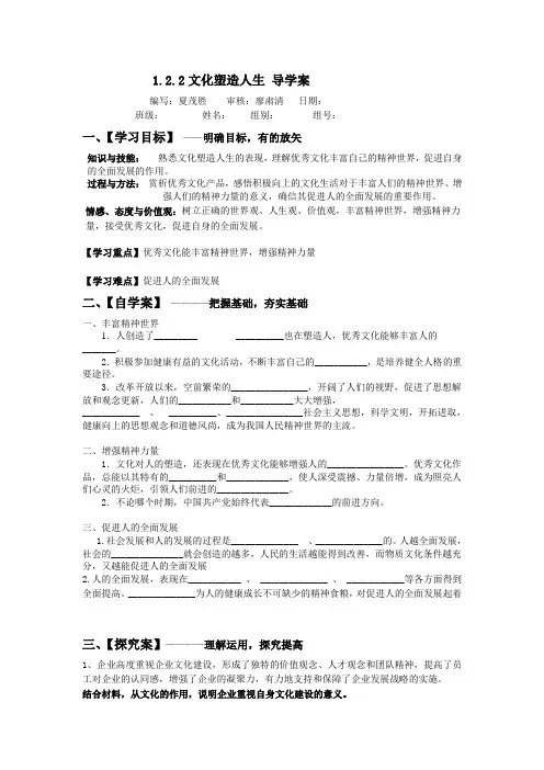 1.2.2文化塑造人生