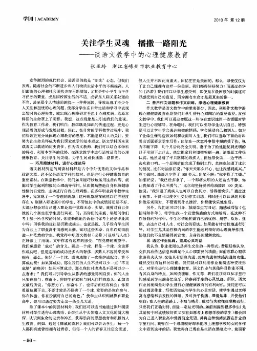 关注学生灵魂 播撒一路阳光——谈语文教学中的心理健康教育