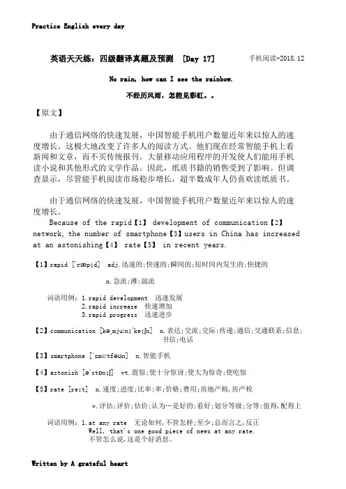 英语四级翻译历年真题及预测-9