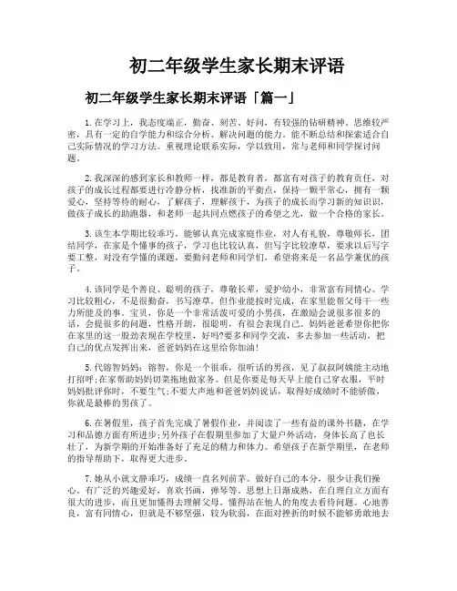初二年级学生家长期末评语