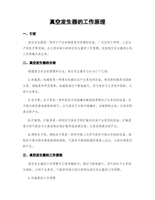 真空发生器的工作原理