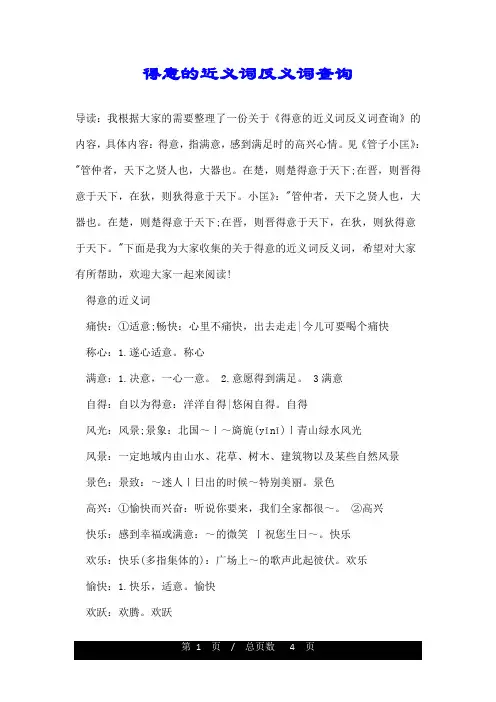 得意的近义词反义词查询