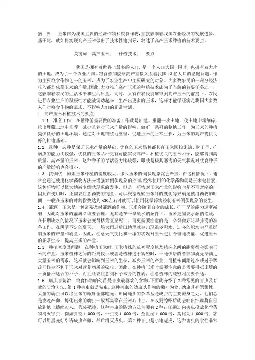 高产玉米种植技术要点