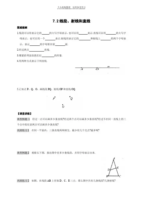 七年级上册第七章图形的初步认识7.2线段、射线和直线(含答案)