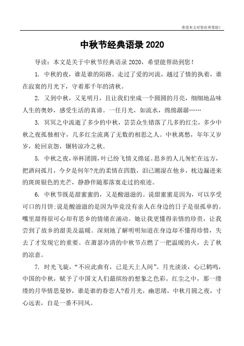 中秋节经典语录2020