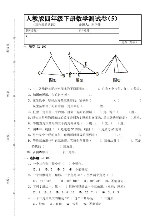 人教版四年级下册数学测试卷5