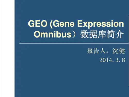 GEO数据库详细介绍