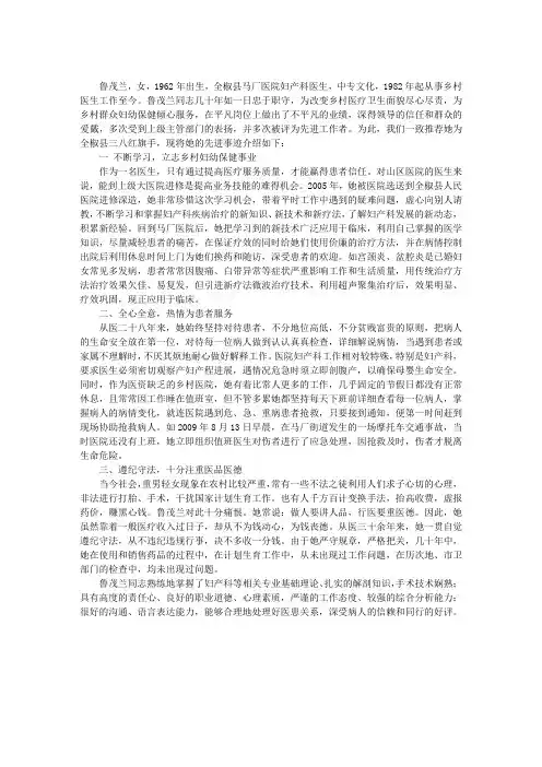 三八红旗手事迹材料