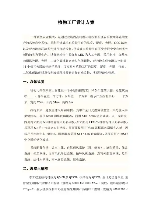 植物工厂设计方案