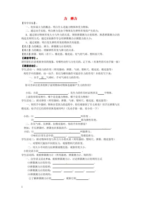 八年级物理下册8.1力弹力导学案无答案苏教版